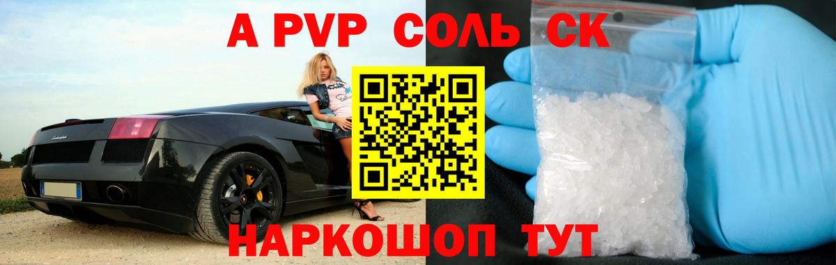 Alpha-PVP СК Каспийск
