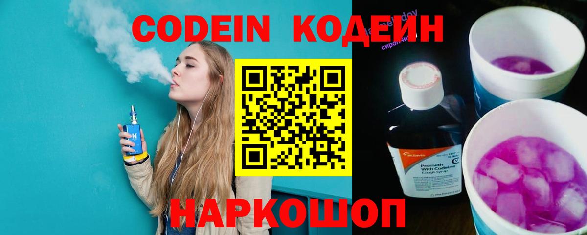 Кодеин напиток Lean (лин)  Кодеиновый сироп Lean Purple Drank  Каспийск  Вход с VPN 