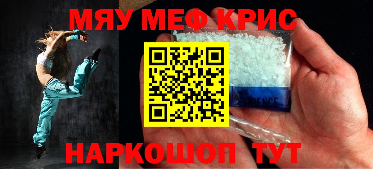 Меф мяу мяу кристаллы Каспийск